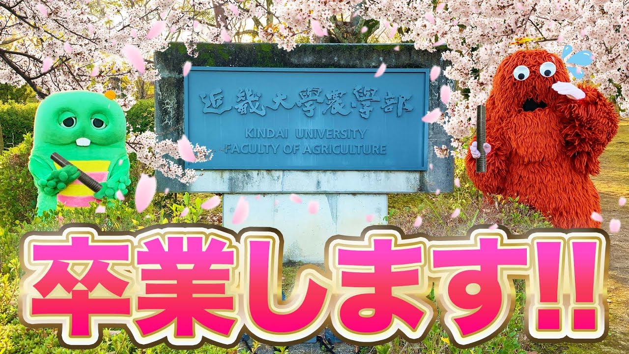 ガチャピンムック、卒業します！
