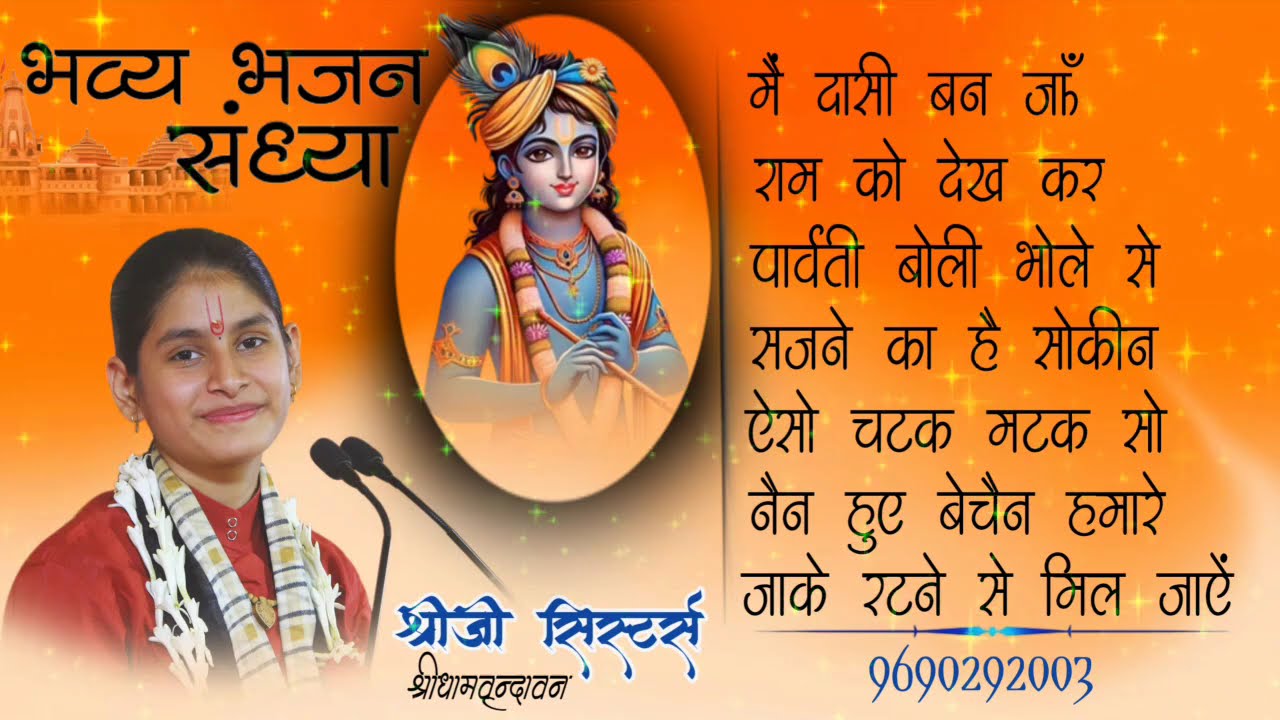 #Khatushyam #radha rani#radhakriahn#song#bhaktisong#new #newsong #newbhajan #Bhagwat#katha