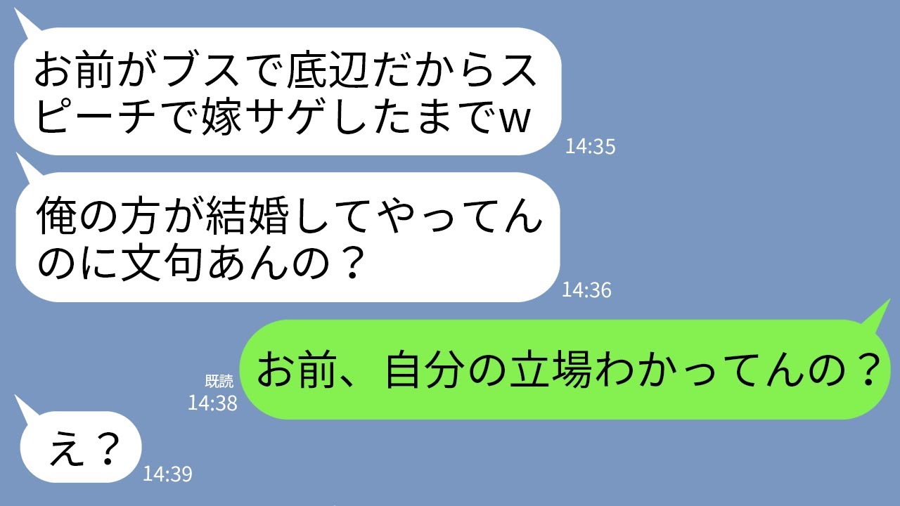 【LINE】手取り8万の婚約者が結婚式のスピーチで突然嫁サゲ「ブスで貧乏な女で嫌だけど仕方ないかなってw」→嫌そうなのでお望み通りその場で婚約破棄した結果www