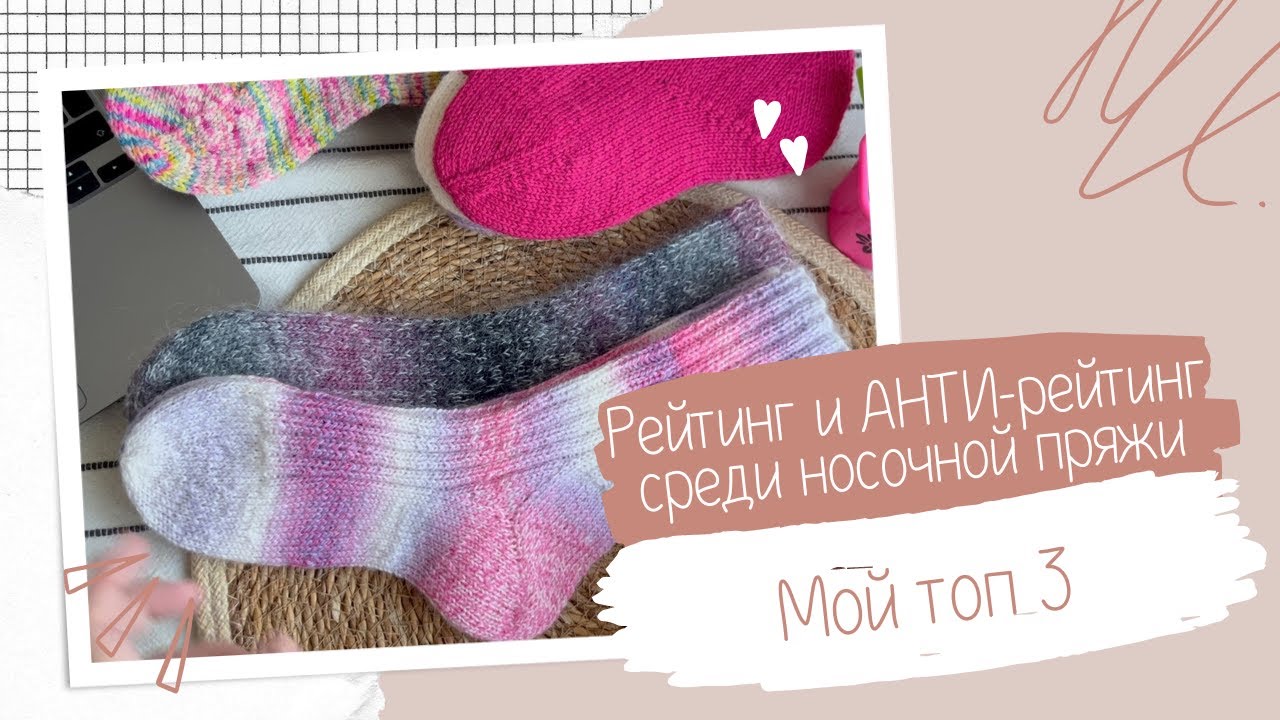 Рейтинг и анти-рейтинг среди носочки | Носки из #shoppel #alize |