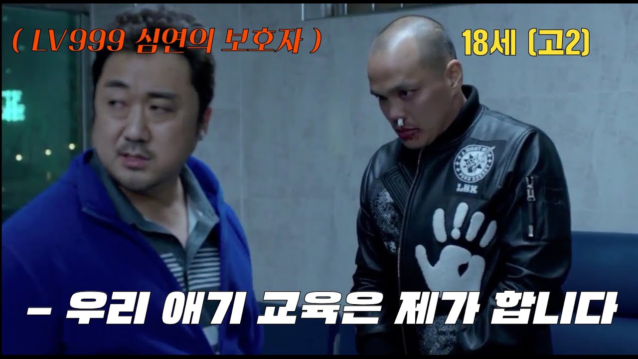 유일하게 마동석이 세계관에서 최강이 아닌 전설의 일진 영화