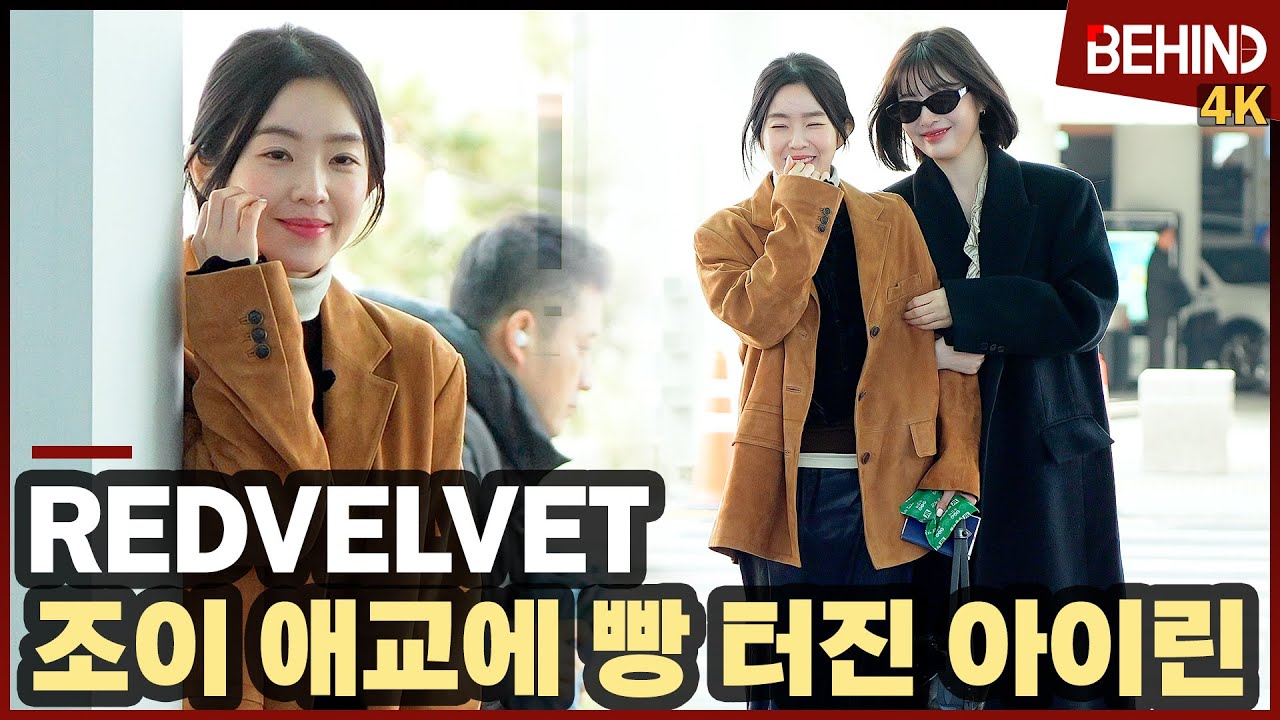 레드벨벳 출국, 조이 애교에 빵 터진 아이린 '케미 美쳤다' RedVelvet IRENE JOY Airport Departure [공항, 비하인드][4K] #RedVelvet