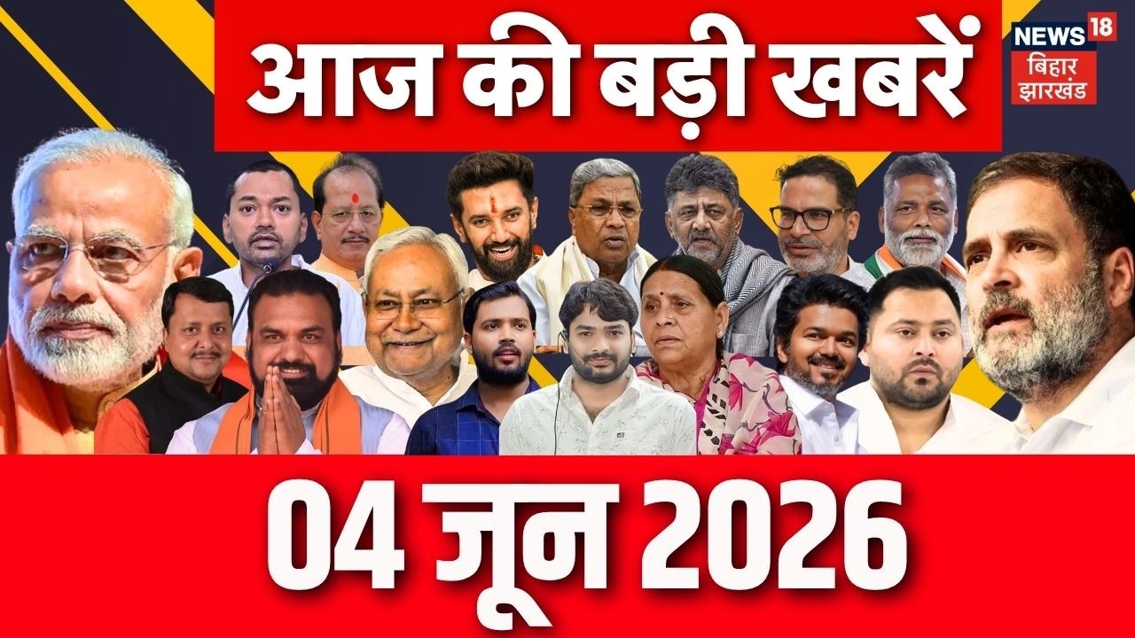 Aaj Ki Taaja Khabar: आज की बड़ी खबरें| Khan Sir Coaching Firing | Bihar News| Delhi Hotel Fire Update