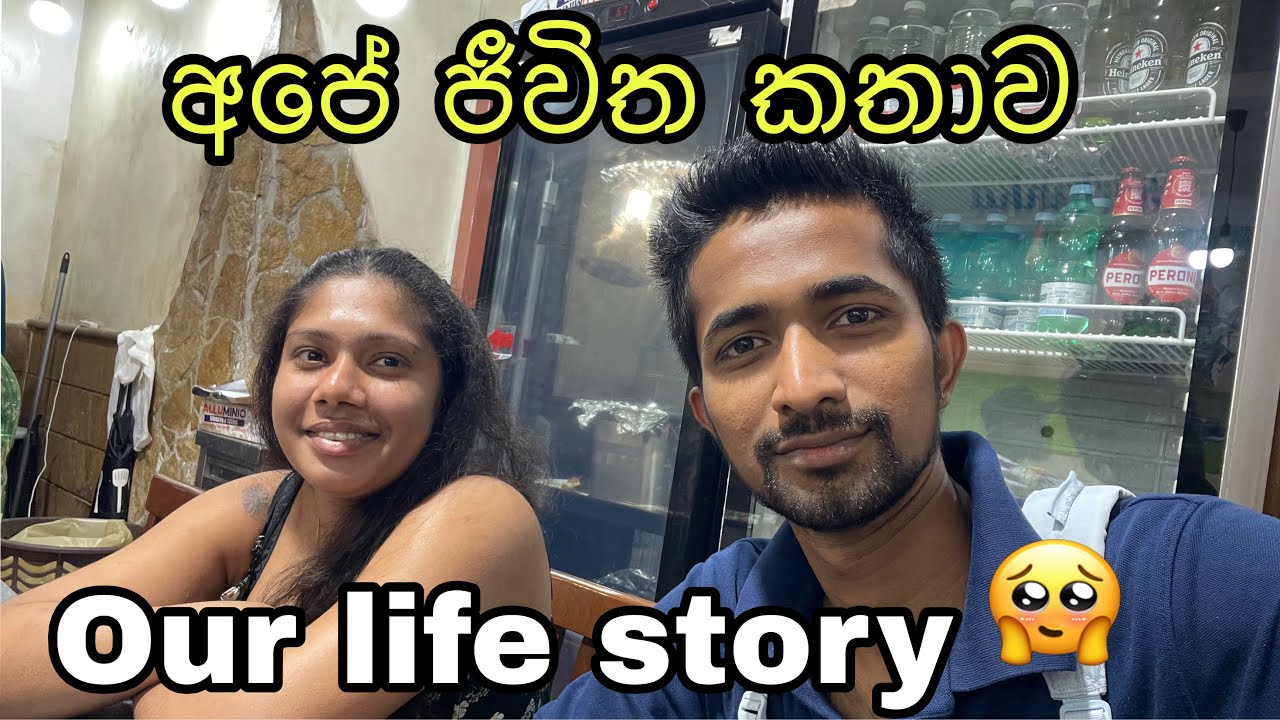 අපේ ජීවිත කතාව/අපි දුක් විදපු තරම්/ජීවිතේ වෙනස් කරපු තීරණය/හමුදාව එපා උනෙ ඇයි @RadeeshaOfficial 