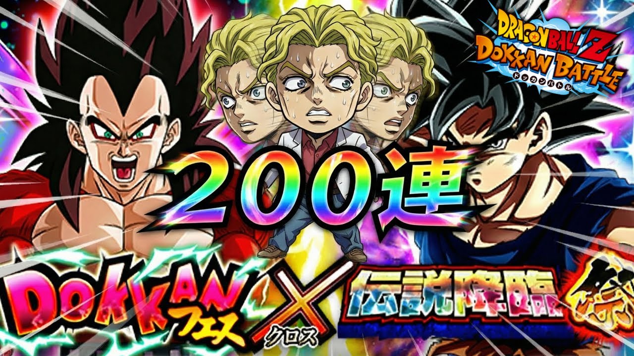 【ドッカンバトル】11周年ガシャ第二弾　最高200連【フェス＆祭】