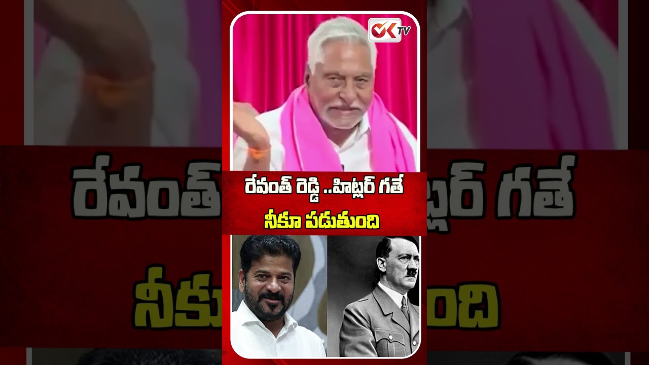 Revanth Reddy ..Hitler's fate will also befall you | Jeevan Reddy Slams Revanth Reddy | #revanthr...