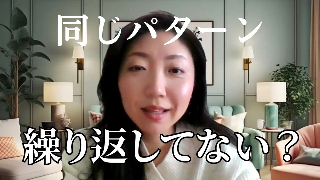 【愛着スタイル】恋愛・夫婦で同じパターンを繰り返すのは性格じゃない。変えられます✨