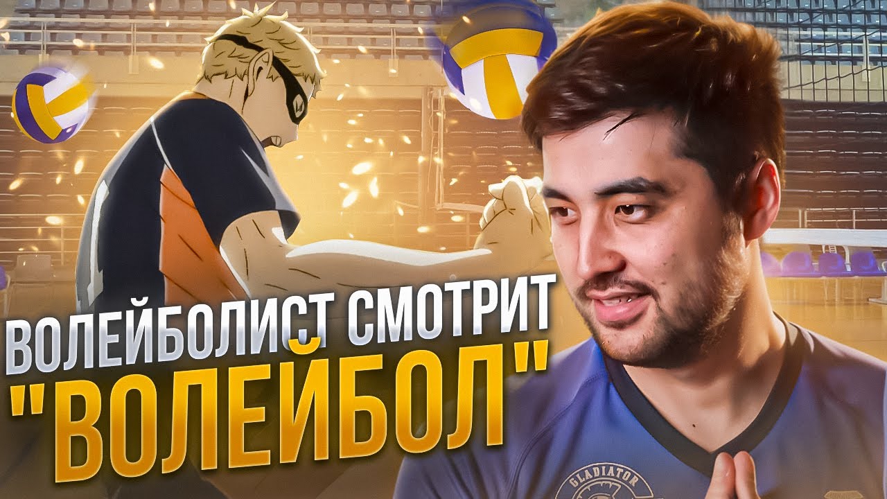 Волейболист смотрит 
