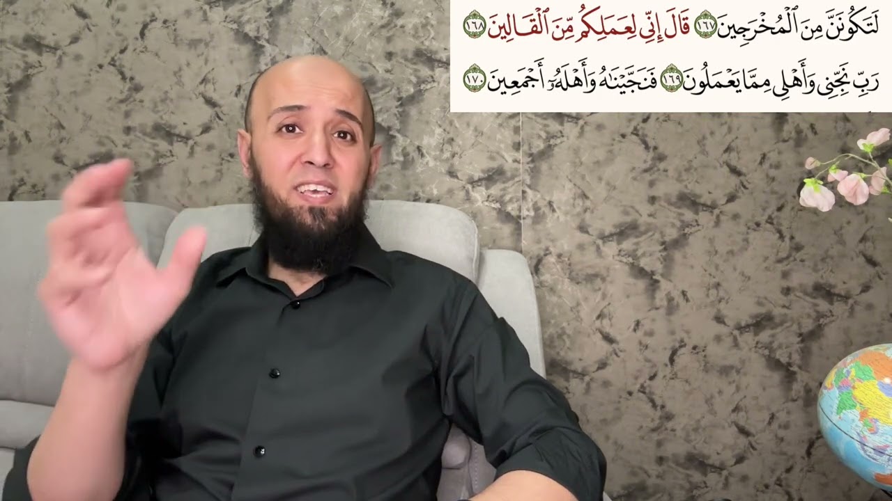 اوعى تكون فاهم الآية دي غلط: (قالَ إنِّي لِعَمَلِكم مِنَ القالِينَ) سورة الشعراء