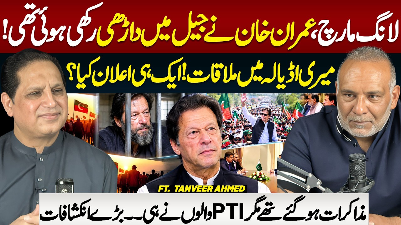&ldquo;I Met Imran Khan in Adiala Jail!&rdquo; Tanveer Ahmed Reveals Long March & PTI Talks | Full Podcast