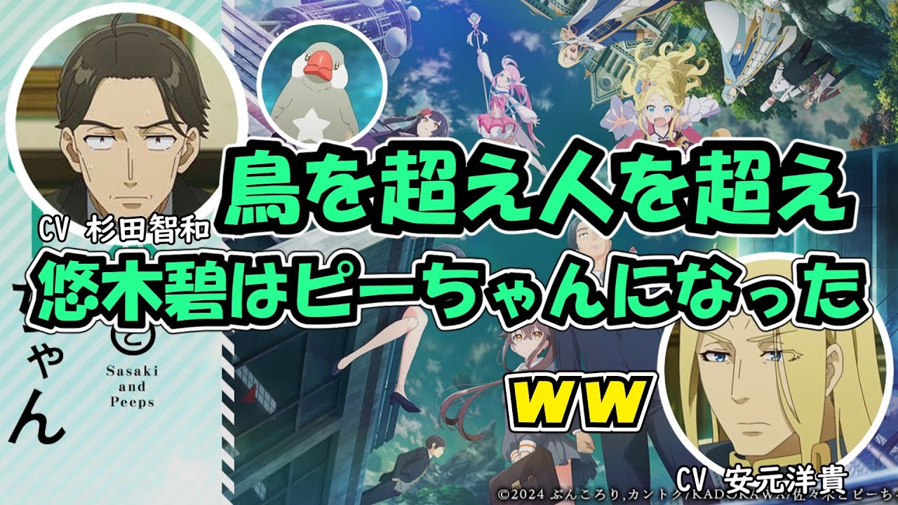 【佐々木とピーちゃんとラジオ】声優　悠木碧について語る＋コーナーおまけ