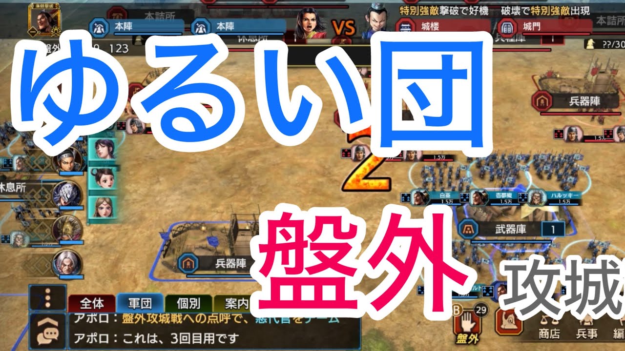 キングダム覇道　盤外攻城戦！
