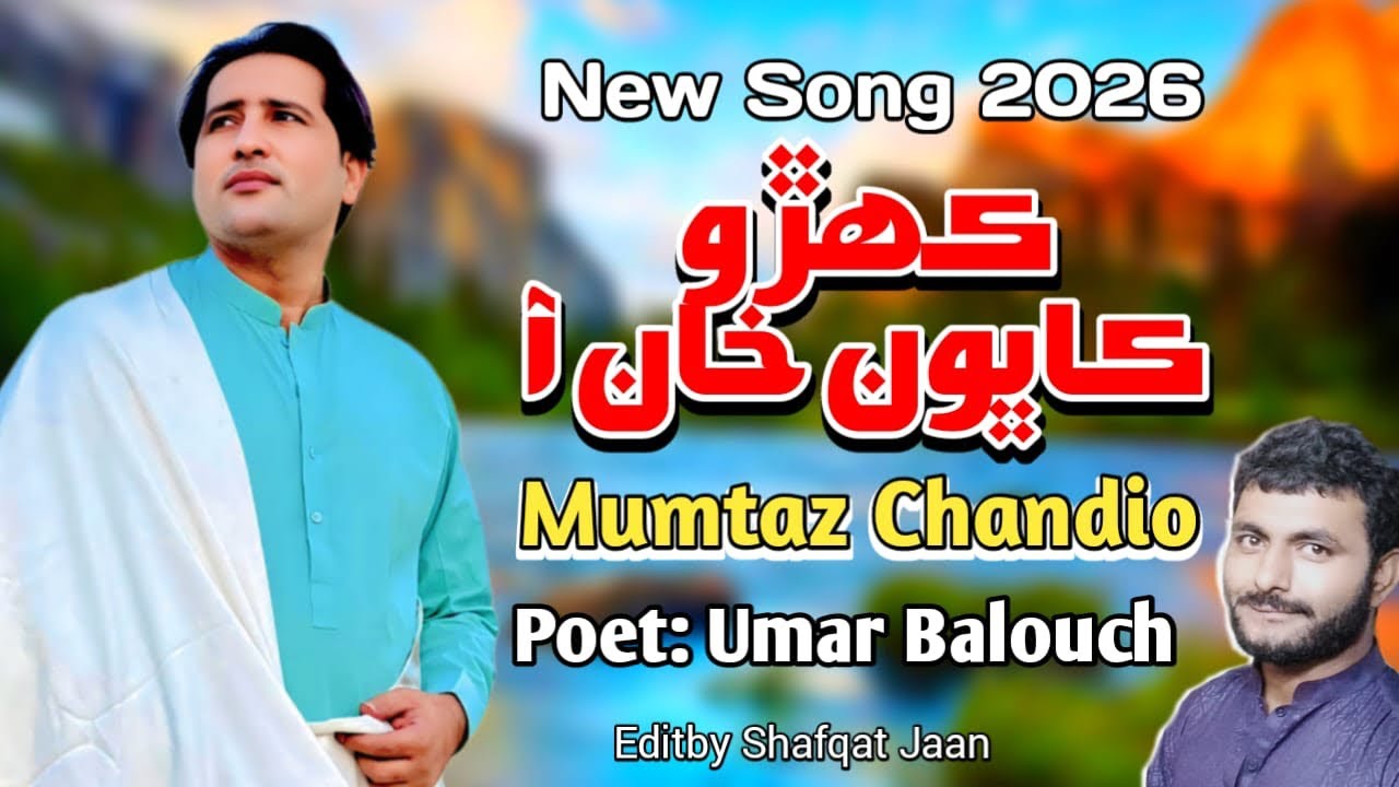 Kerho kambho khan wa | Singer Mumtaz Chandio | Singer Mumtaz Chandio Official | New 2026 Song 