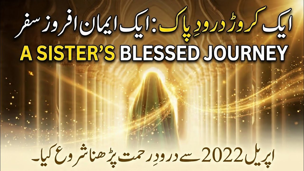 (803). 1 Crore Durood Pak ,اپریل 2022 سے درودِ رحمت پڑھنا شروع کیا #qafilaeduroodpakofficial 