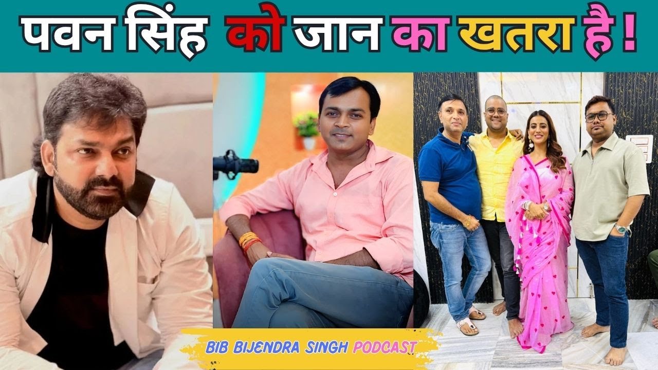 पवन सिंह को जा न का ख.. तरा है | Power Star Pawan Singh | BIB Bijendra Singh Podcast