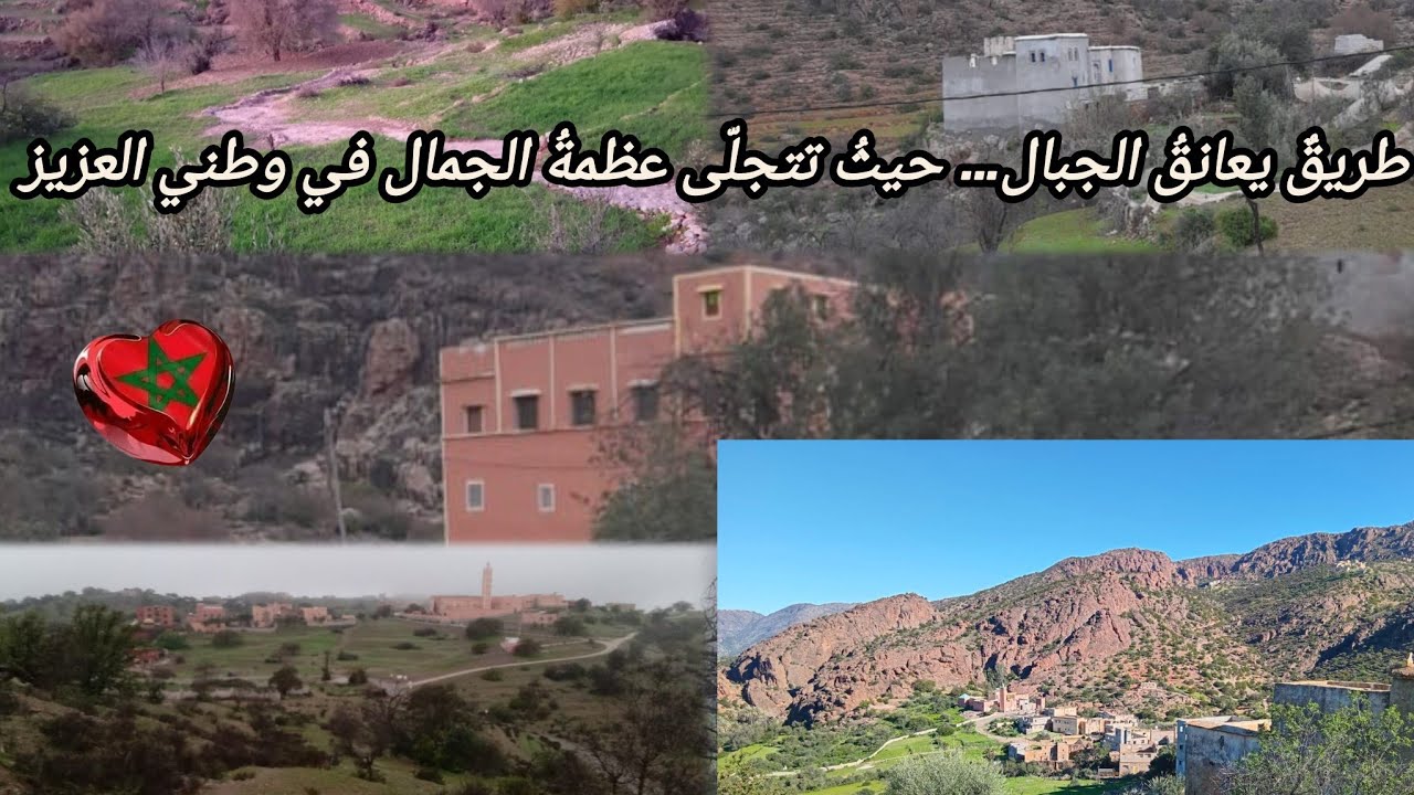 طريقٌ يعانقُ الجبال… حيثُ تتجلّى عظمةُ الجمال في وطني العزيز🇲🇦#اكسبلور #ادرارإينو