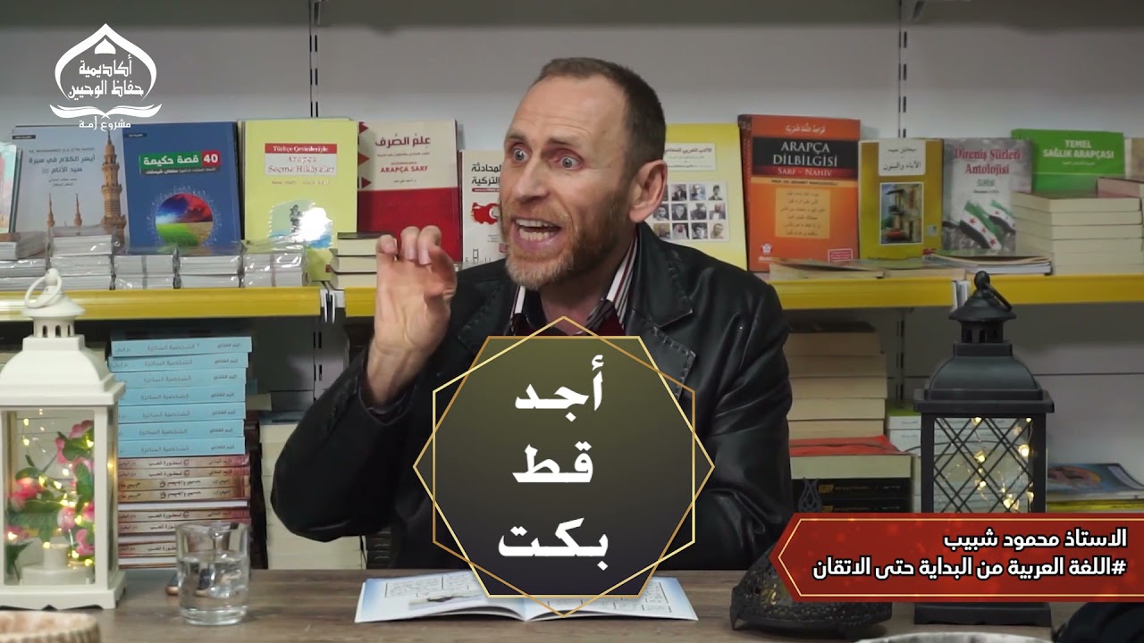 مبادئ اللغة العربية جزء رشيدي الحلقة  10 تمارين الحرف مع السكون