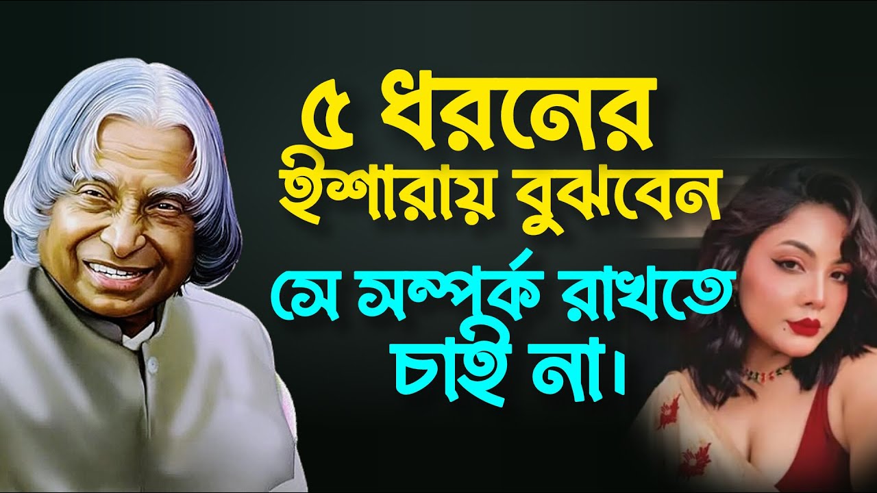 ৫ ধরনের ইশারায় বুঝবেন। Sad emotional speech in bangla | Hearts touching motivation