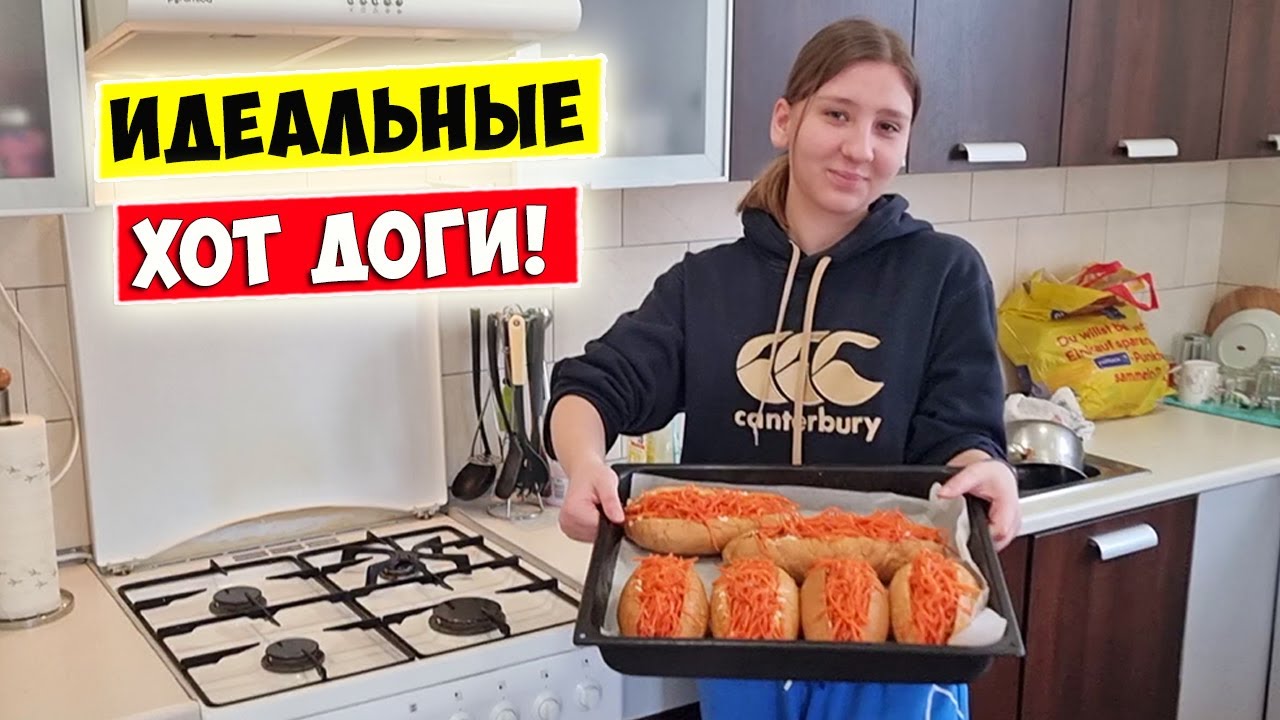 ИДЕАЛЬНЫЕ ХОТ ДОГИ!!! 🌭🌭🌭 Жизнь многодетной семьи в Украине 2026