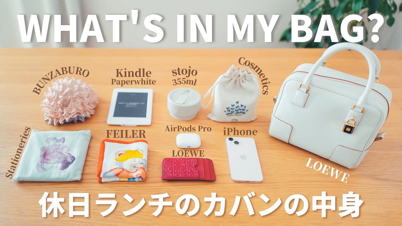 【バッグの中身】カフェで朝活してランチに行く休日 | ロエベ アマソナ19 | English Sub