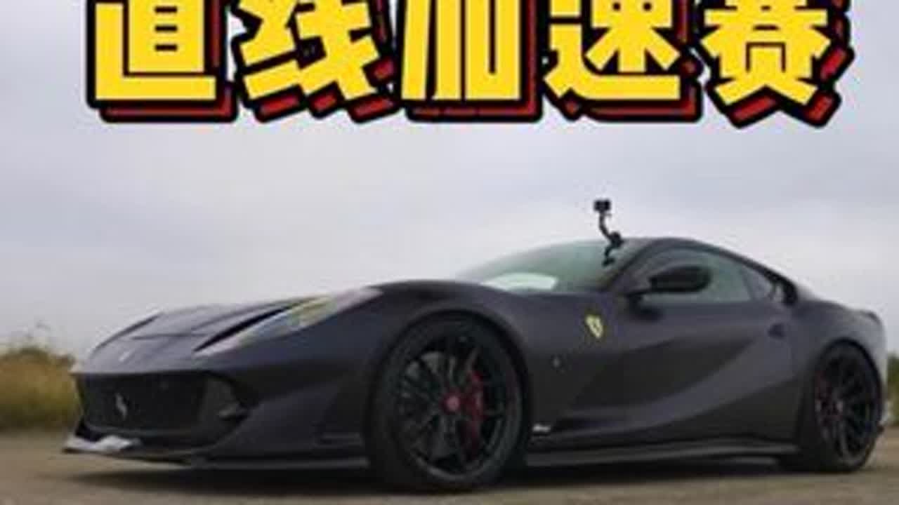 当法拉利812 Superfast，遇到三缸600匹的丰田GR雅力士，两台车进行直线加速赛，谁要更胜一筹？ #法拉利直线加速赛 #法拉利812 #法拉利812直线加速赛 #gr雅力士 #wrc拉力赛