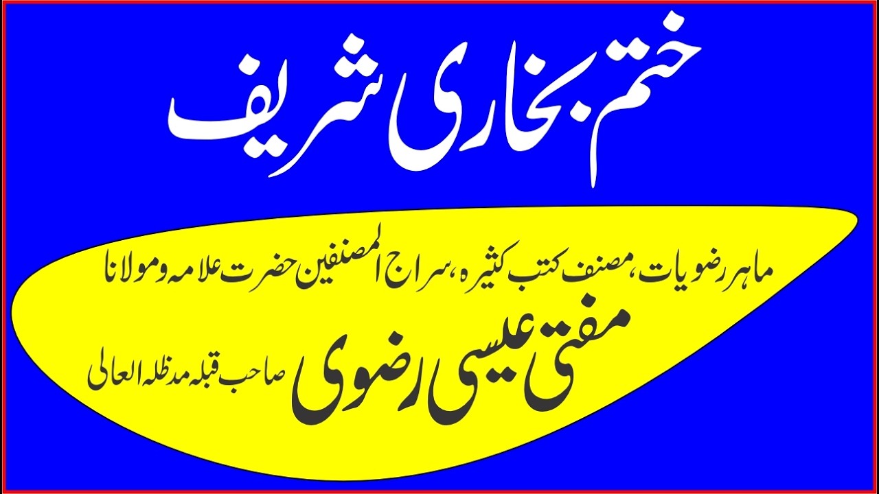 Khatme Bukhari Sharif ¦¦ Hazrat Mufti Eisa Razvi Sahab 