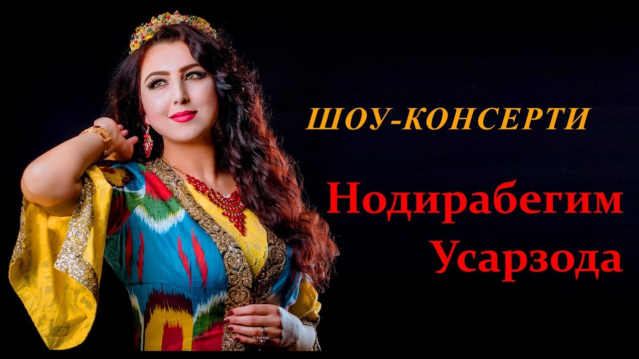 Шоу-консерти Нодирабегим (пурра) Хатман тамошо кунед