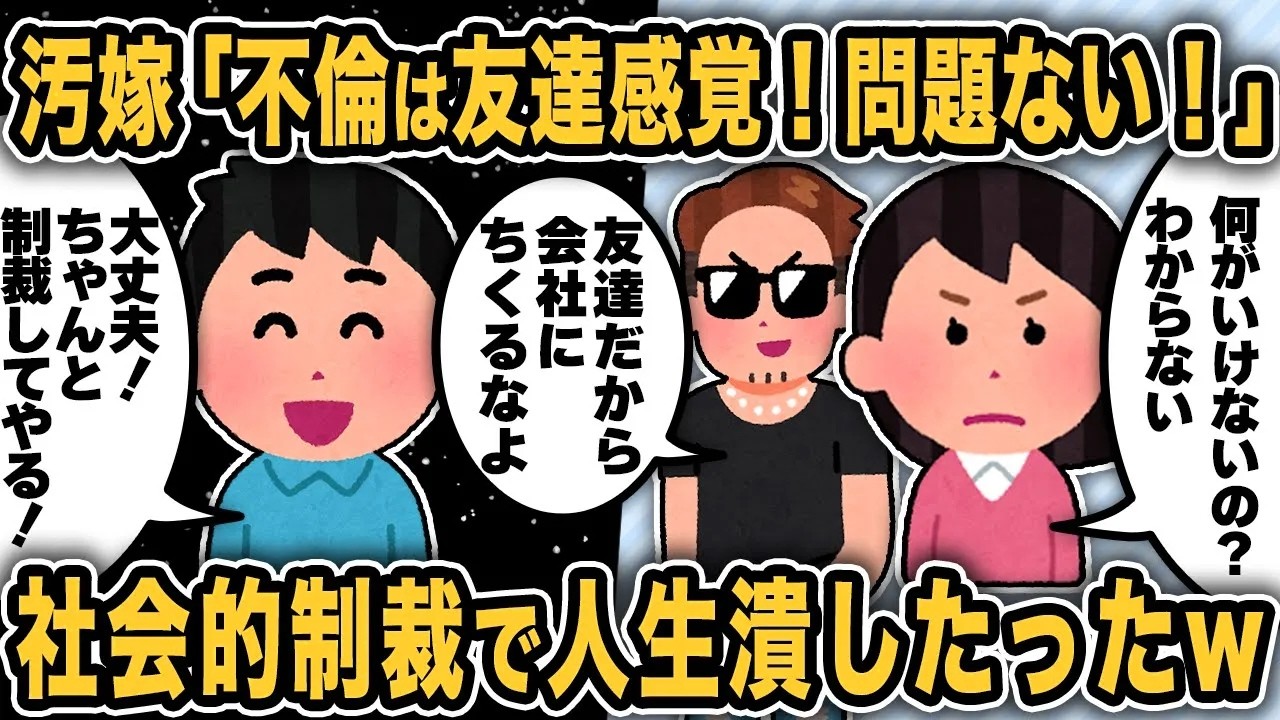 【2ch修羅場スレ】不倫は友達感覚の汚嫁と間男を社会的制裁で
