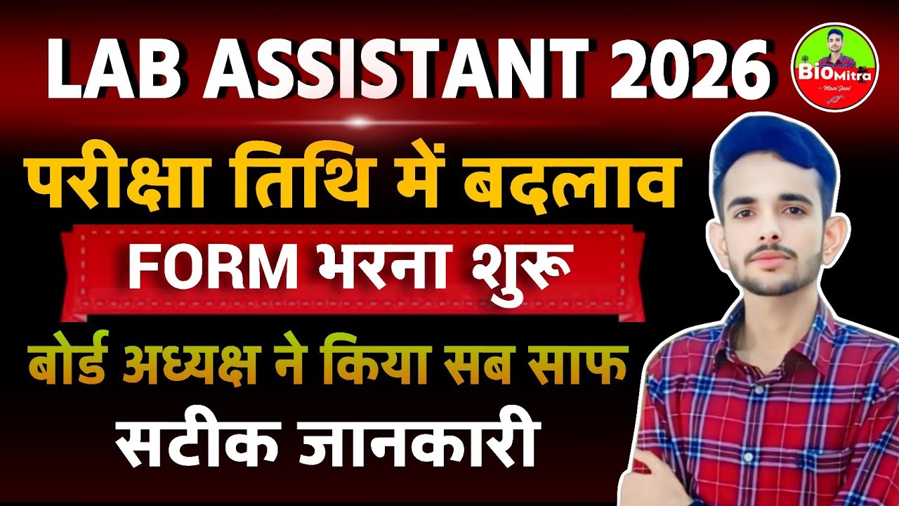 Lab Assistant New Update | फॉर्म भरना शुरू | Lab Assistant new Vacancy 