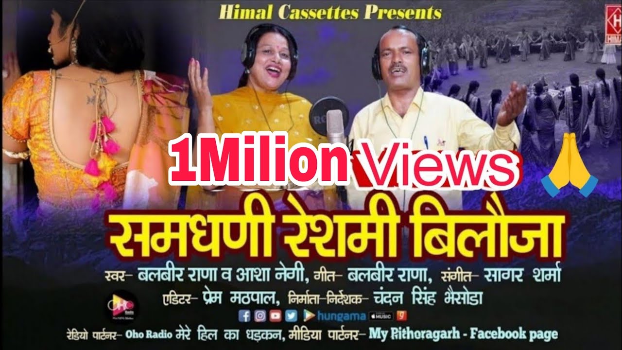 Samdhani Reshami Bilauja!! Latest Kumauni Jhoda 2023!! Balbir Singh Rana & Asha Negi!!