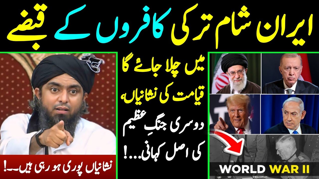 IRAN SHAM Turkey Peh ISRAEL Qabza Karega 