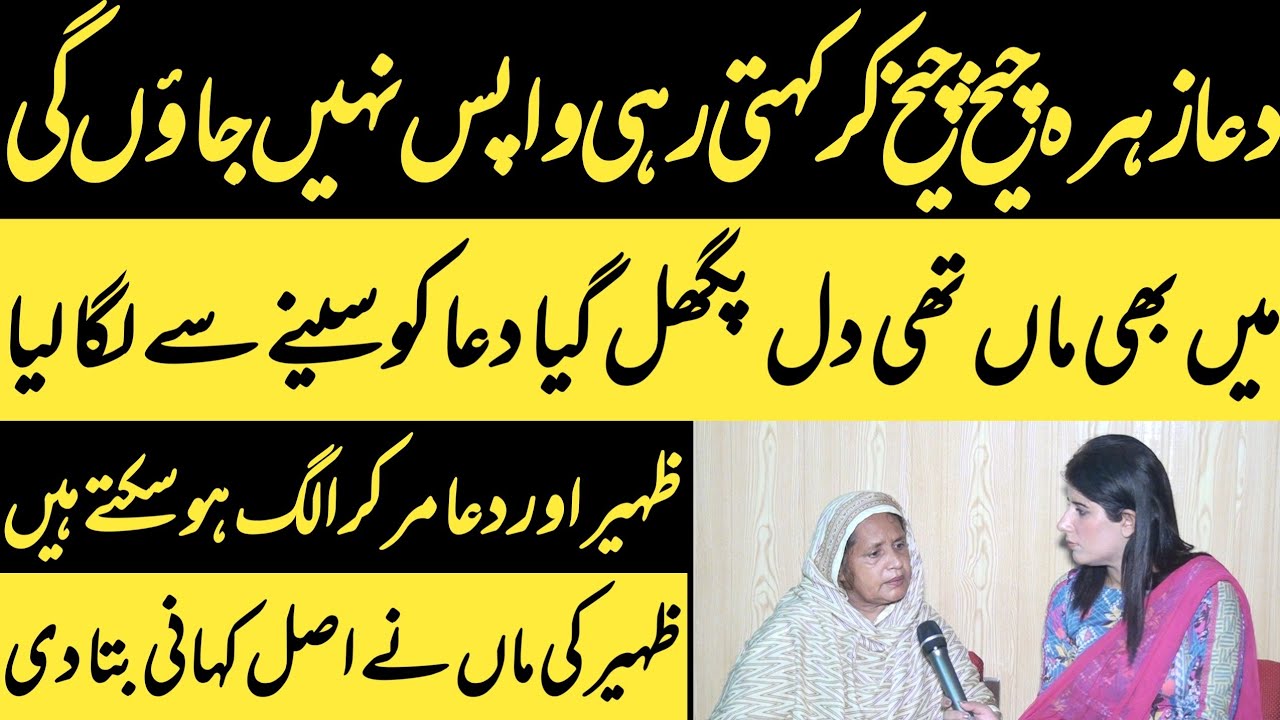 Exclusive Interview Zaheer Mother || AD Malik Official