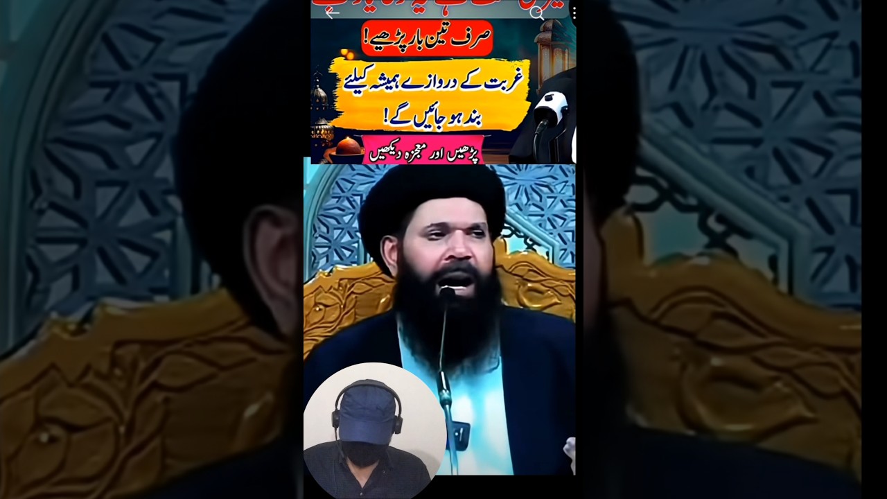 Sirf 3 Baar pdein Gurbat ke Darwaze Hmesha ke liye band hojayenge #ubqari