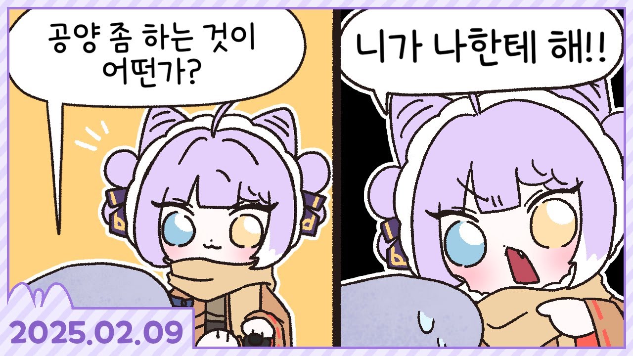 세키로 2일차! [2025.02.09]