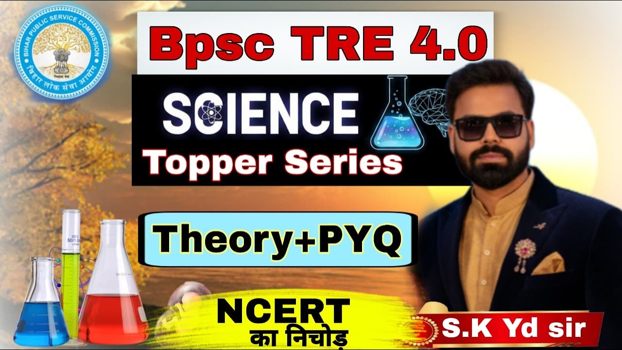 BPSC TRE-4 /सम्पूर्ण  Science  / PRT  TGT   / Basic से  / By S K Yd sir
