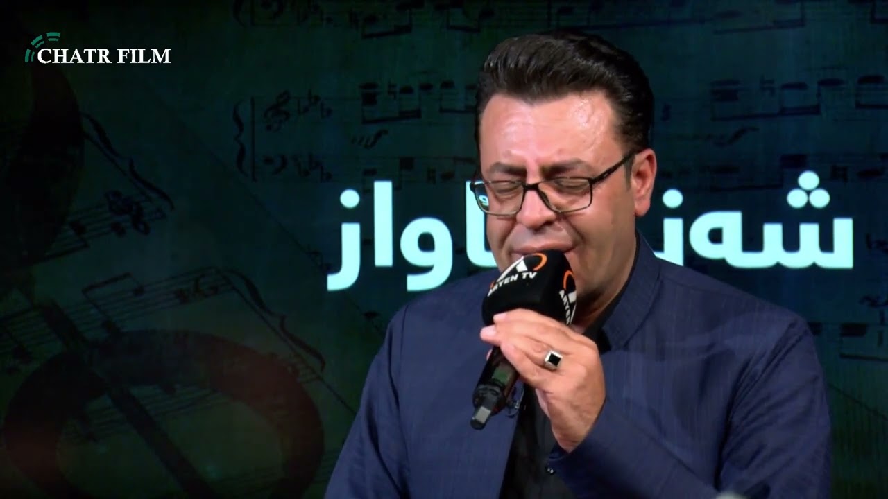 گۆرانییەک بەدەنگی هونەرمەند ئیدریس مەڕانی لە بەرنامەی#شەنی_ئاواز