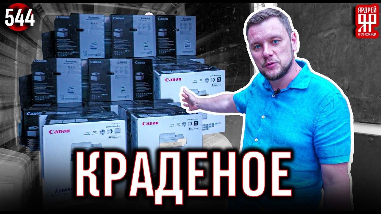 Поймали на скупке краденого!! Хитрое мошенничество Вызываем полицию, возвращаем технику (Ярдрей 544)