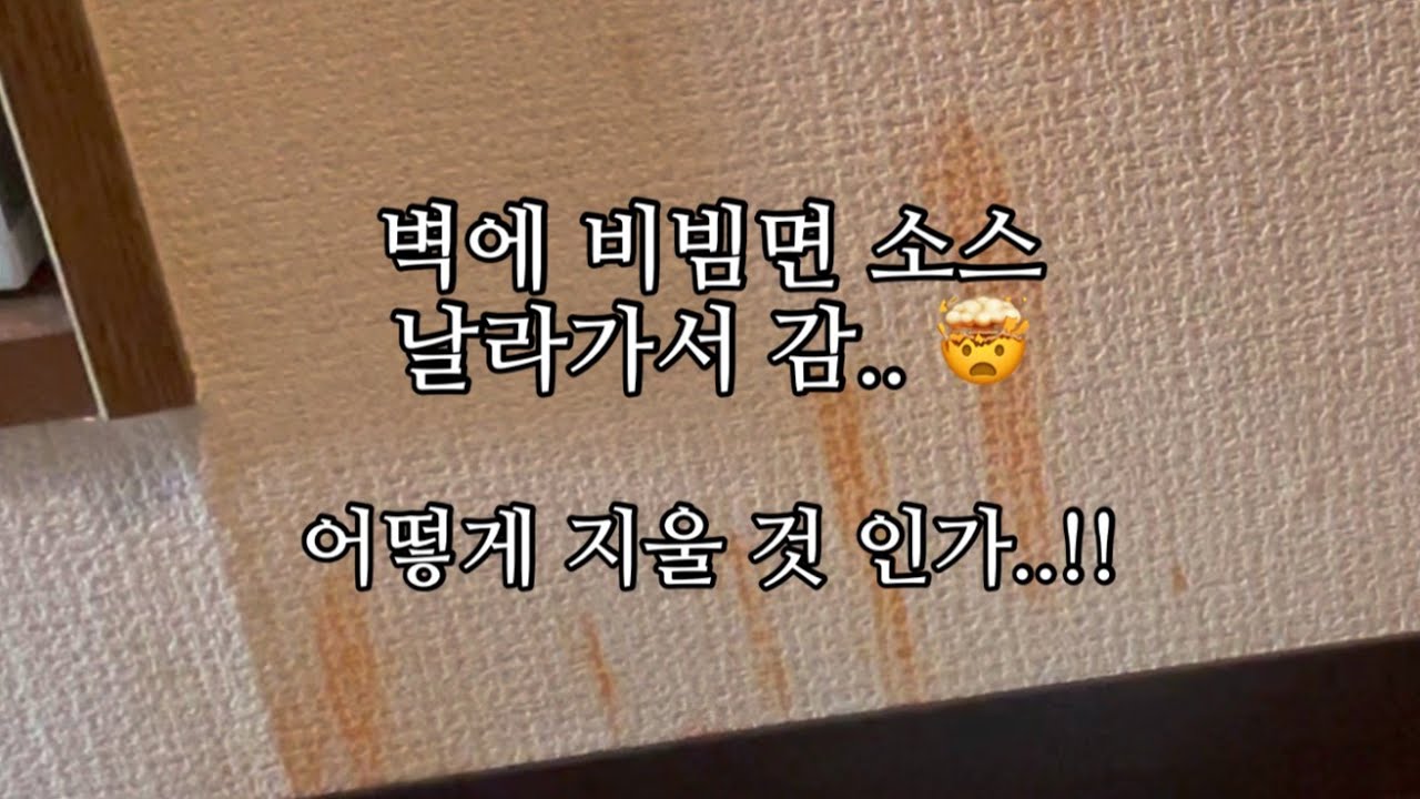 🇯🇵비빔면 소스가 벽에 하하하하하 타치아이로 부터 살아남기🇯🇵