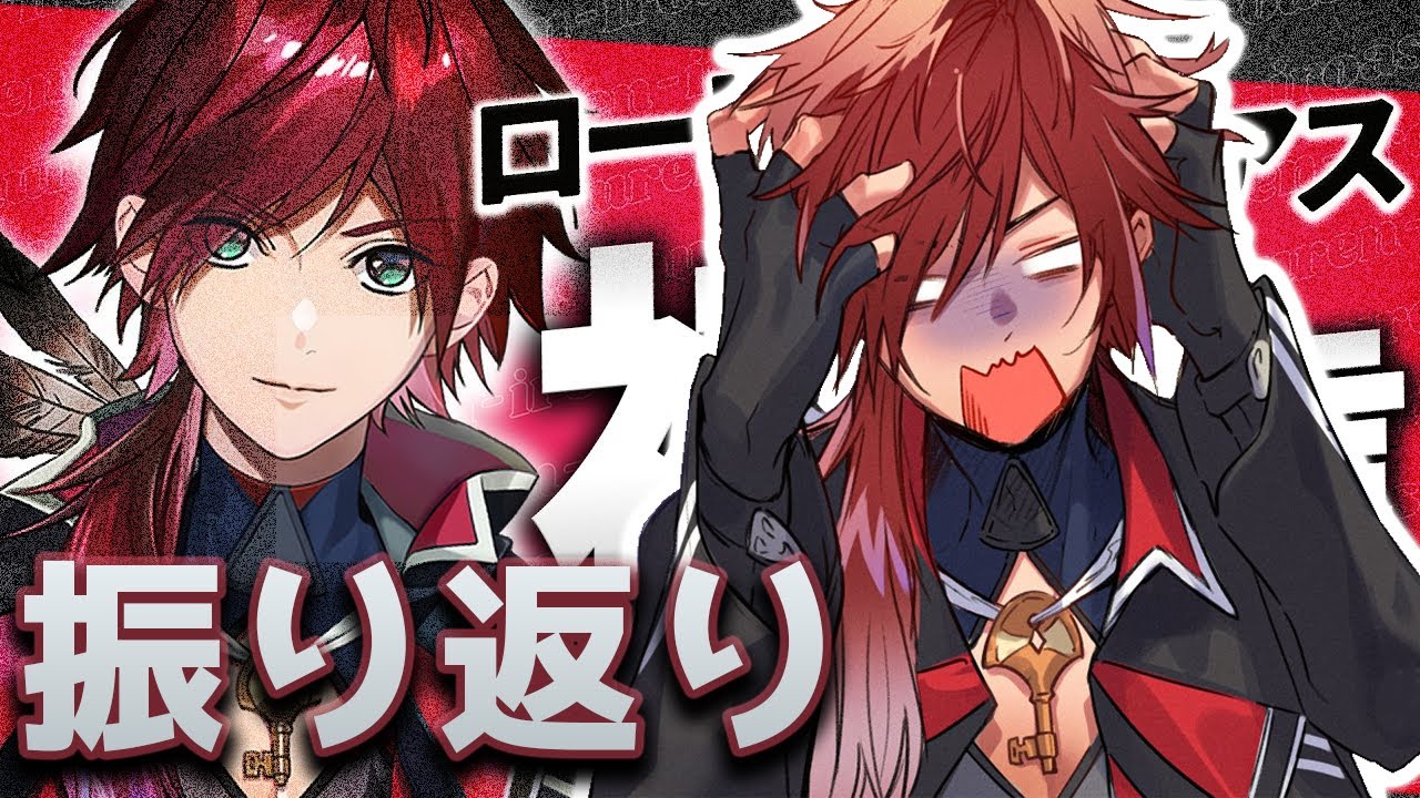 【1周年振り返り】今日だけは酒に力を貸してもらう。【ローレン・イロアス/にじさんじ】