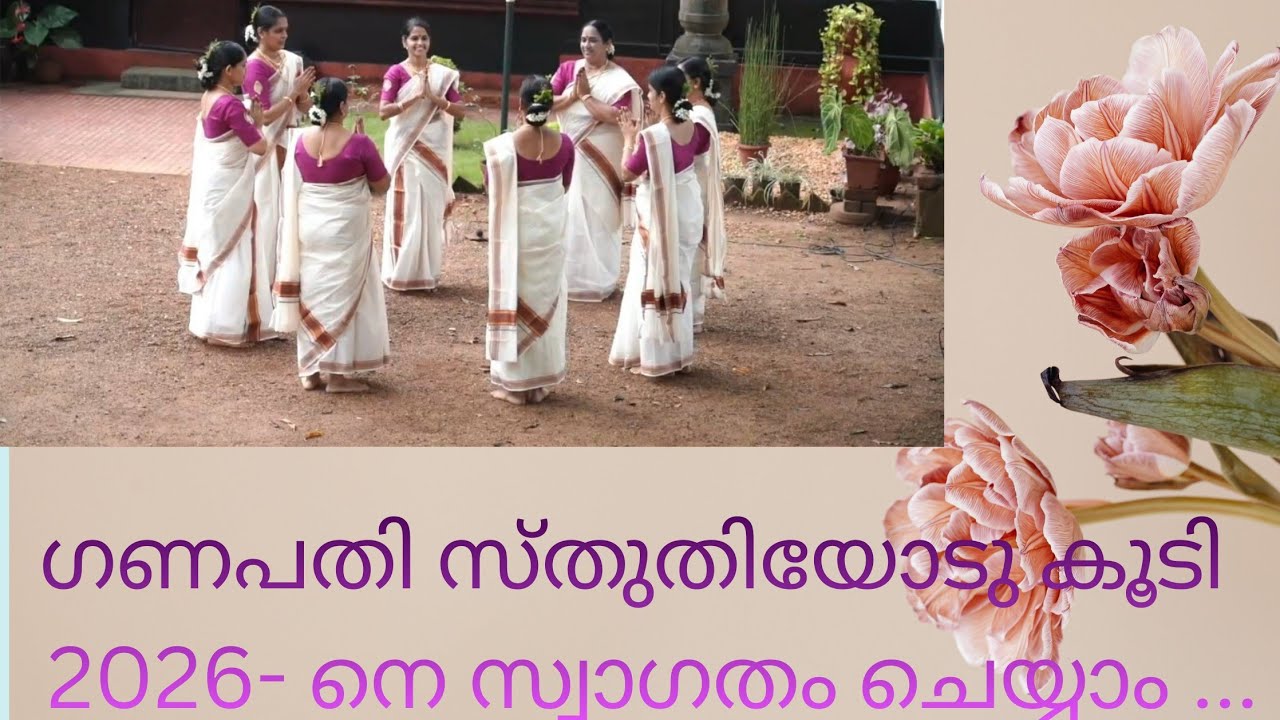 ഗണപതി സ്തുതി - പാർവ്വതി പ്രിയ നന്ദനാ....... Ganapathy sthuthi - Parvathi Priya Nandana....