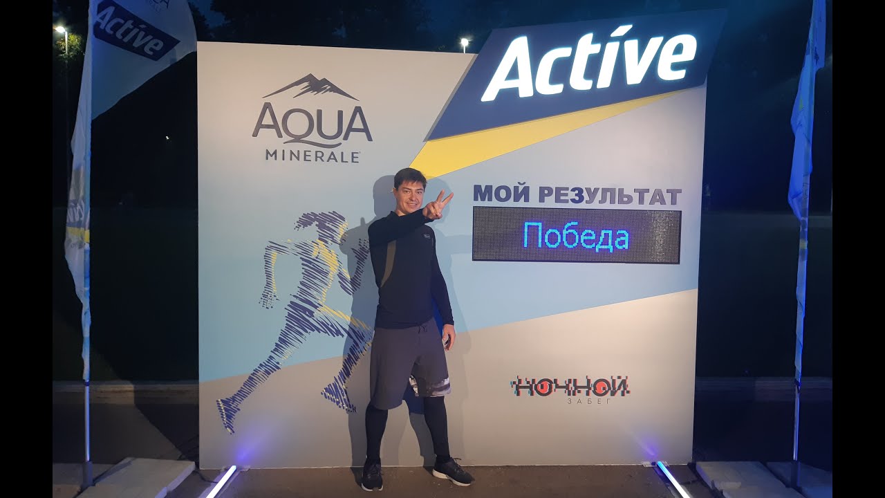 Ночной забег 2020