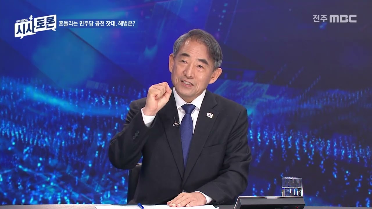 [시사토론] 전주MBC 2026년 03월 15일