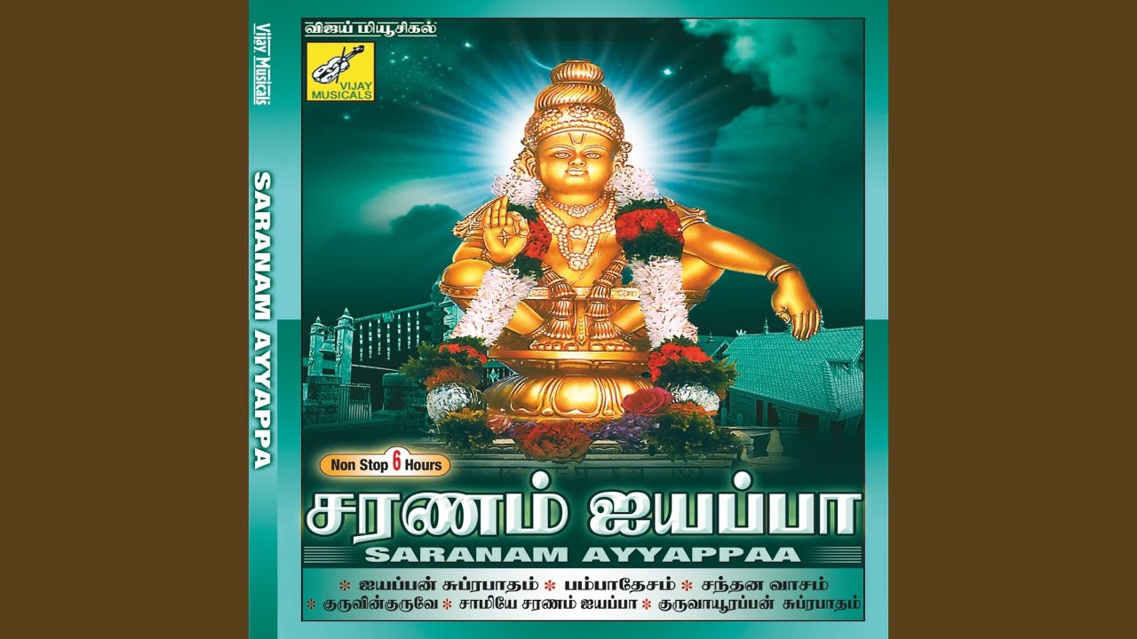 Aandavan Neeye