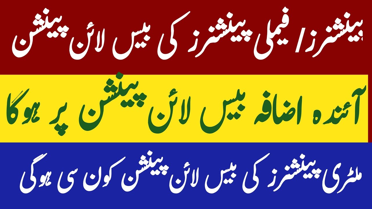 What is Baseline pension? Future increases in pension Methodology,