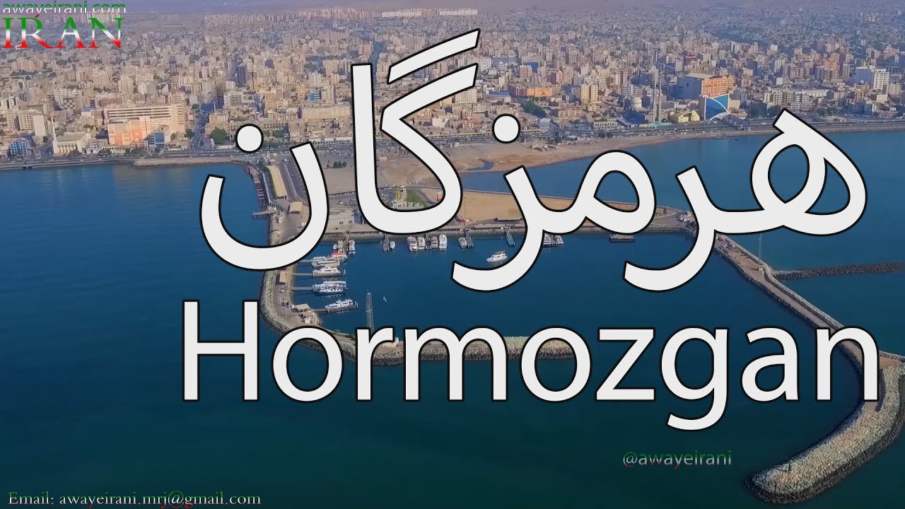 IRAN - HORMOZGAN - ایران - هرمزگان