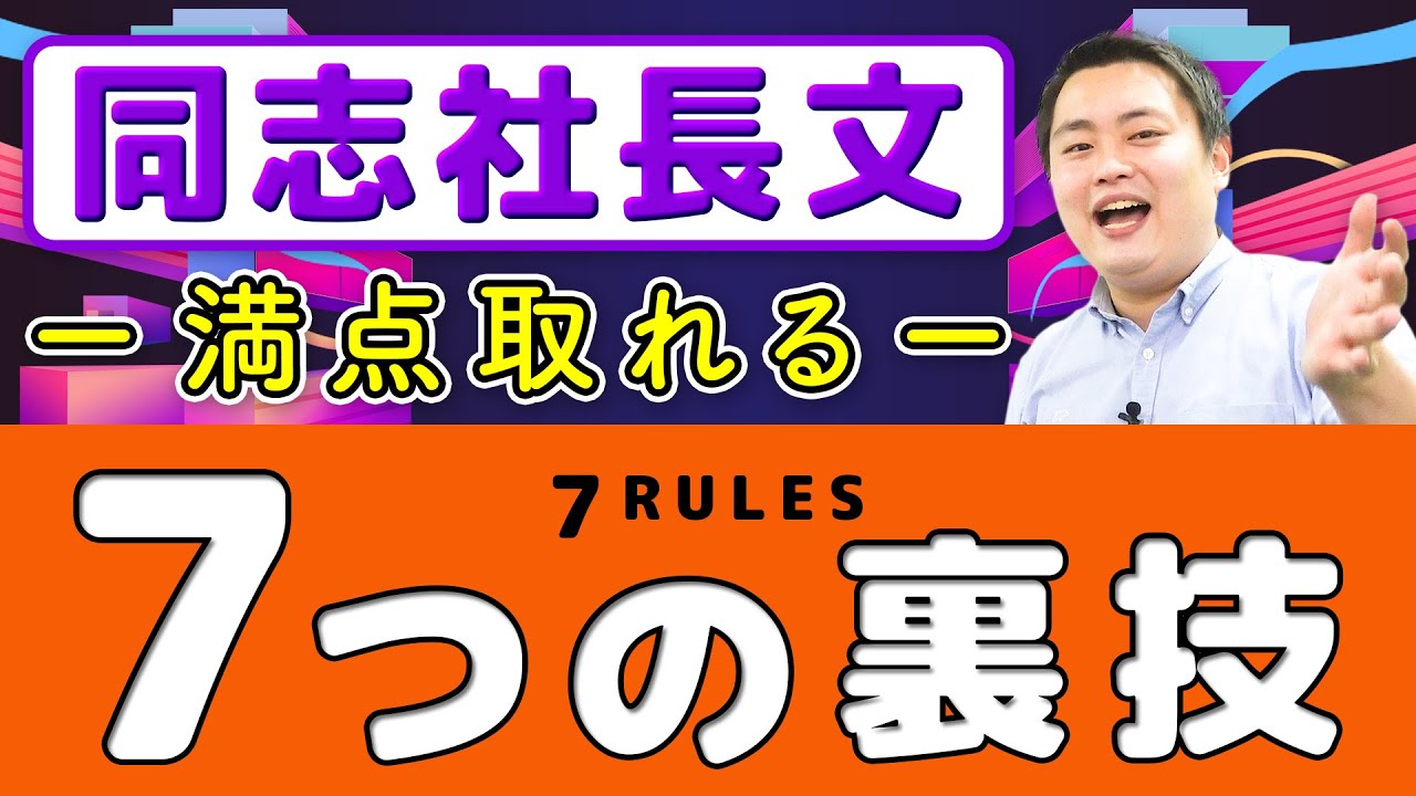 【同志社大学】英語で9割を狙うための最強参考書とは？