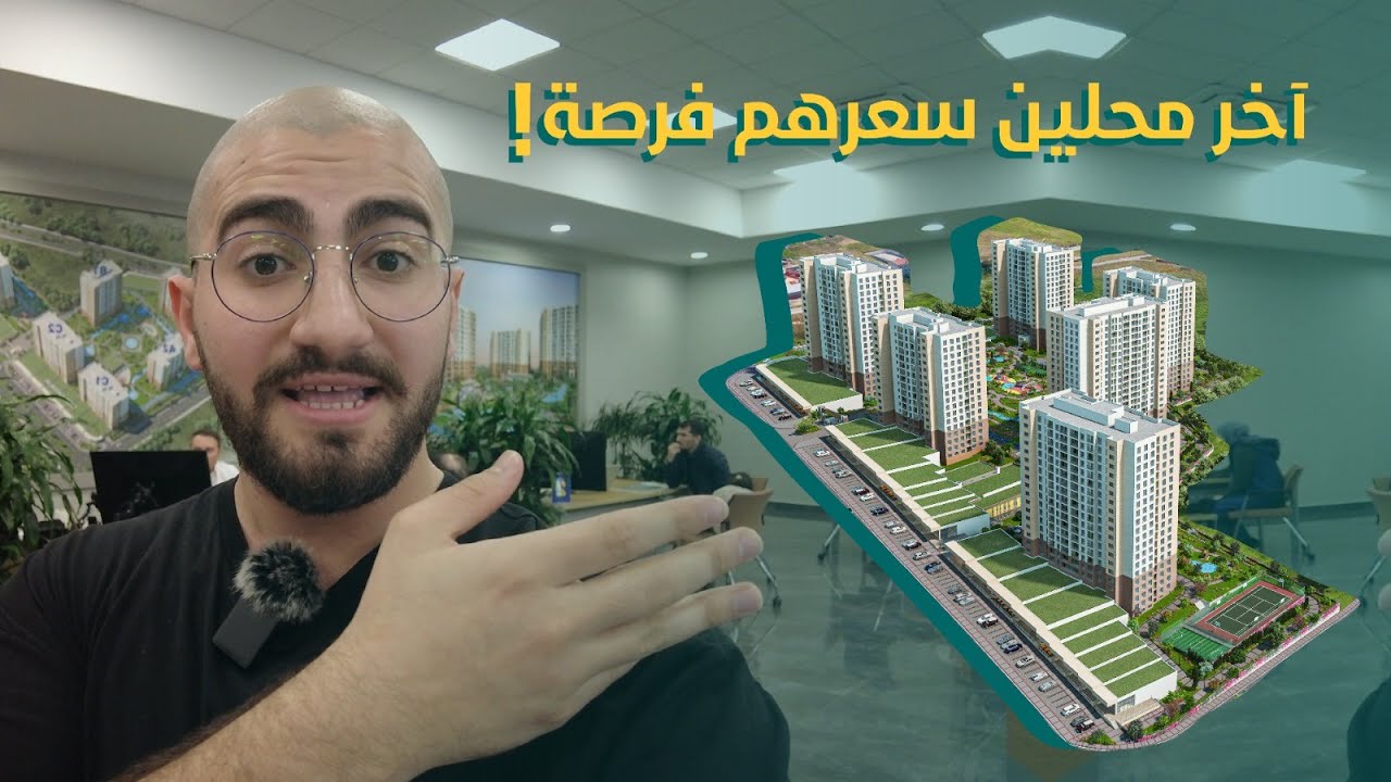 فرص المحال التجارية في مشروع بيزيم إفلار العقاري | آخر 2