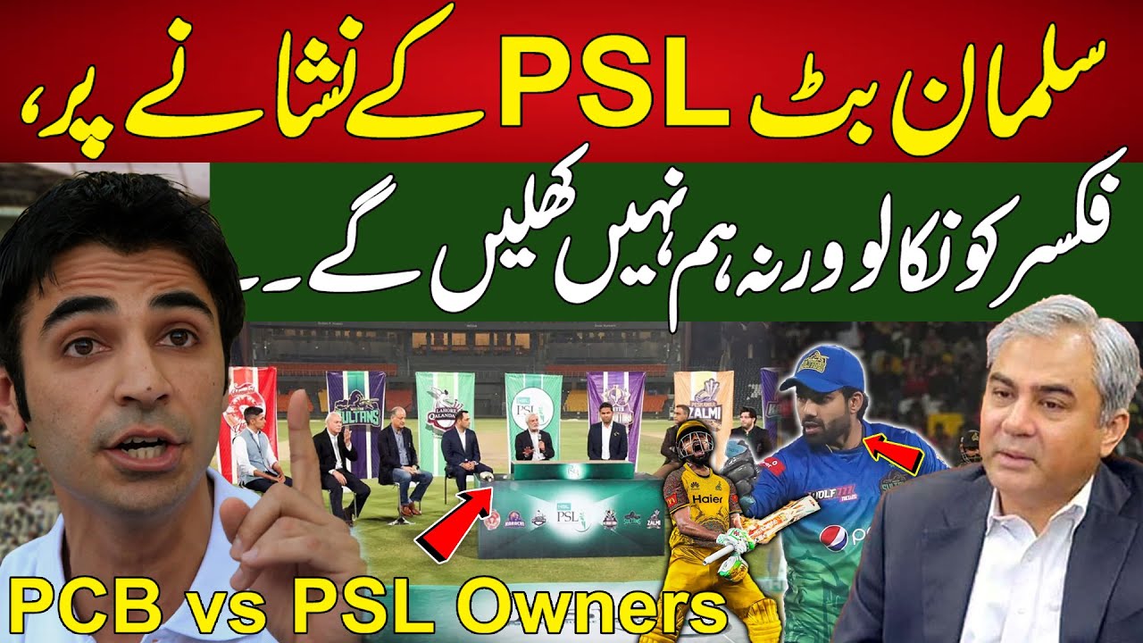 Pcb vs Psl Owners | Salmat Butt in Psl | 94 Sports Network