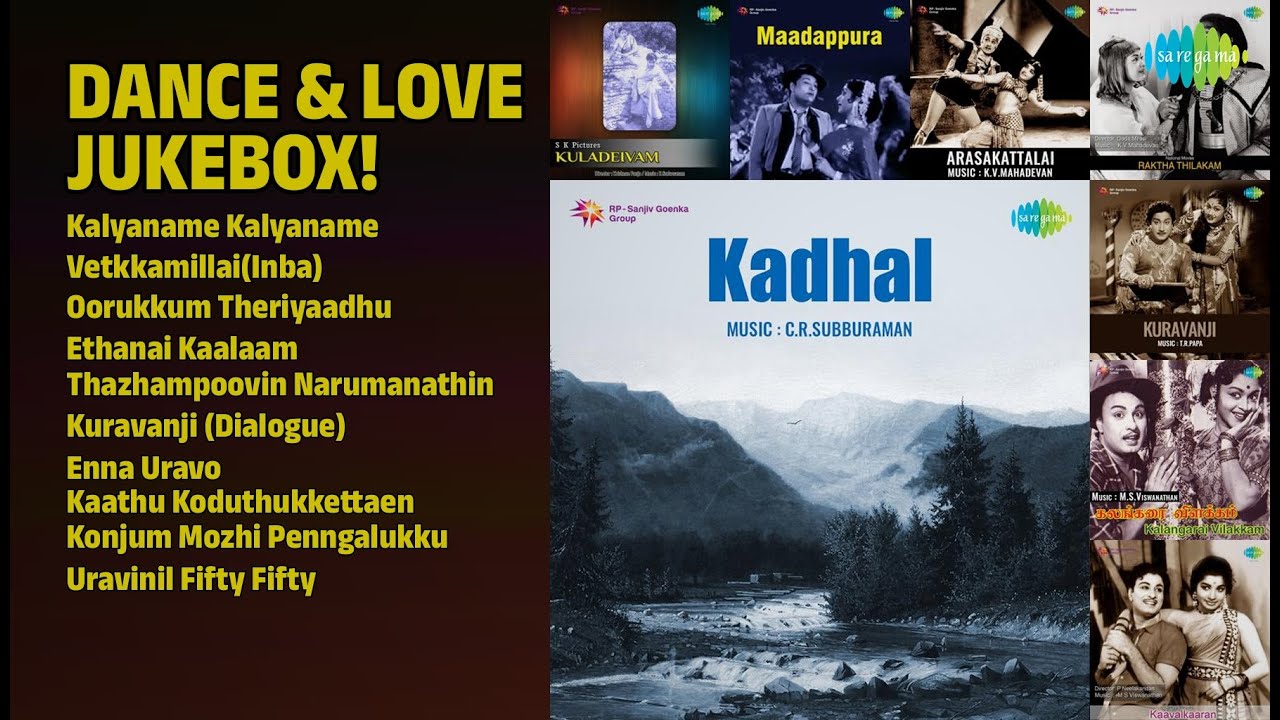 நடனம் & காதல் பொக்கிஷம்! | P.Bhanumathi Songs | Kalyaname Kalyaname | VetkkamillaiInba