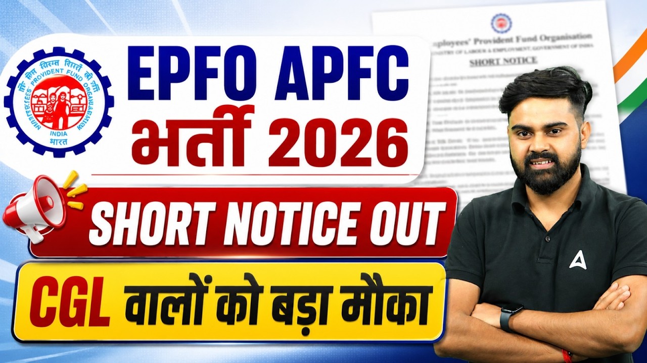 EPFO APFC Notification 2026 | EPFO APFC Short Notice Out | UPSC EPFO 2026 Notification Details